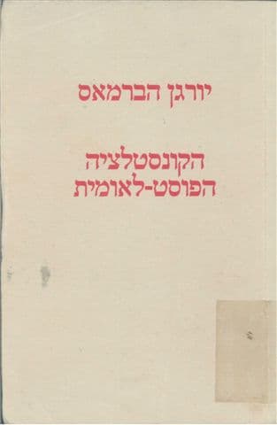 הקונסטלציה הפוסט-לאומית