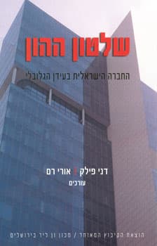 שלטון ההון