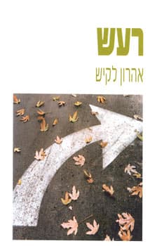 רעש