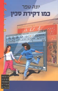 כמו דקירת סכין