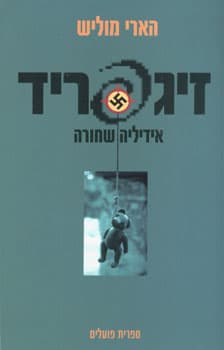 זיגפריד