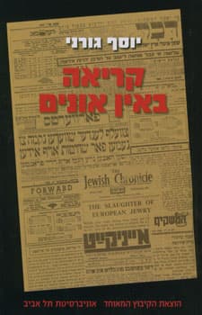 קריאה באין אונים