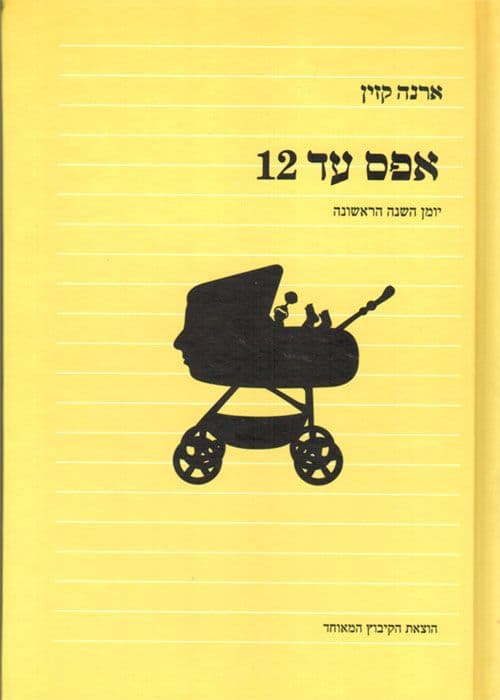 אפס עד 12