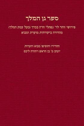 ספר הגן