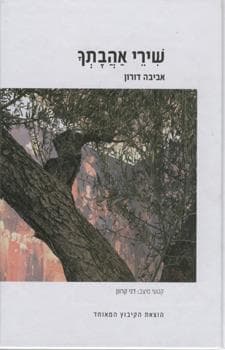 שירי אהבתך