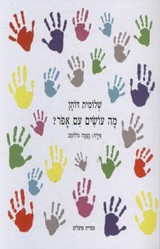 מה עושים עם אפור?