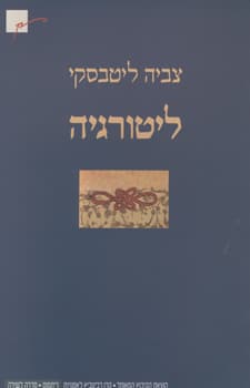 ליטורגיה