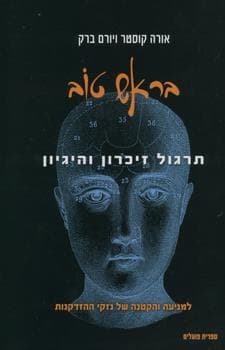 בראש טוב