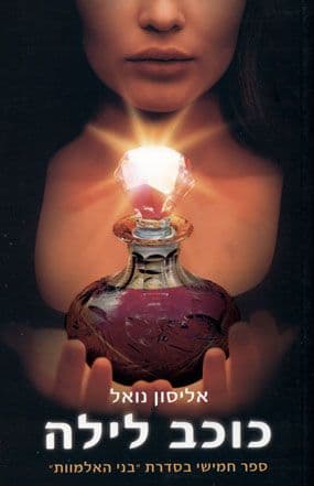 כוכב לילה