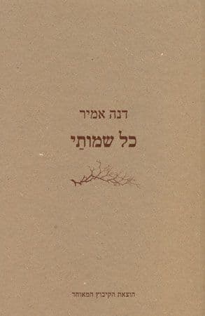 כל שמותי