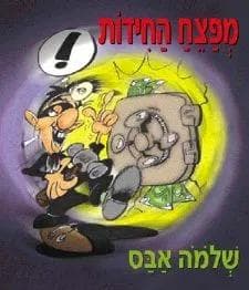 מפצח החידות