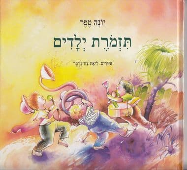תזמורת ילדי