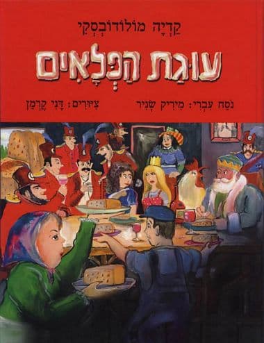 עוגת הפלאי