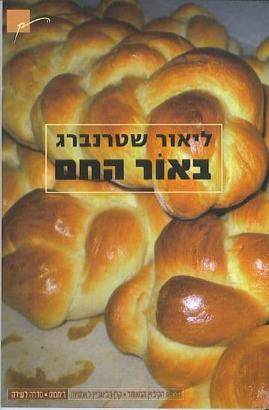 באור החם