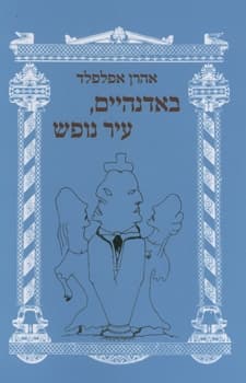 באדנהיים עיר נופש