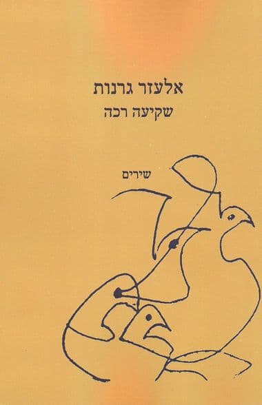 שקיעה רכה