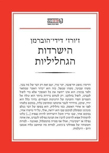 הישרדות הגחליליות
