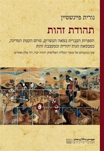 תהודת זהות