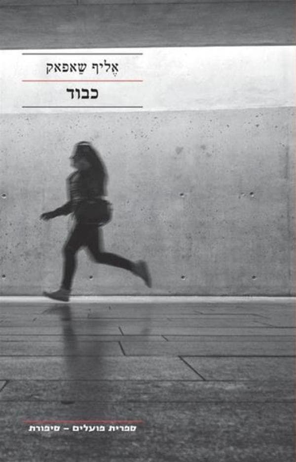 כבוד