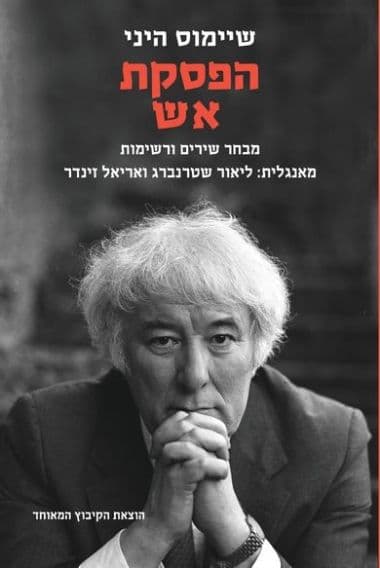 הפסקת אש