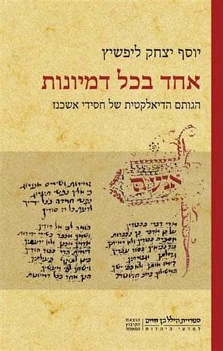 אחד בכל דמיונות