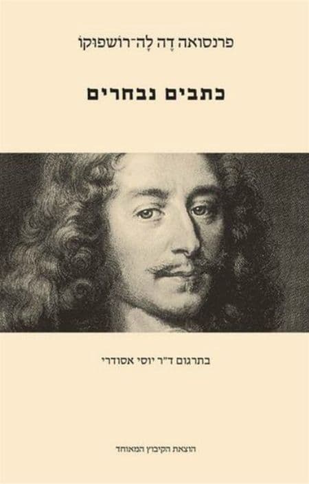 כתבים נבחרים