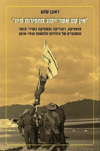 אין עם אשר יסוג מחפירות חייו