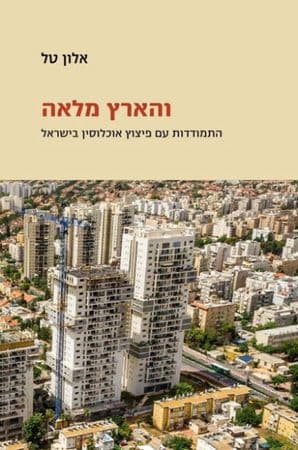 והארץ מלאה