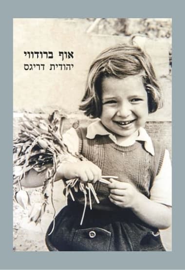 אוף ברודווי