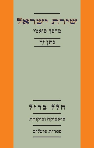 שירת ישראל