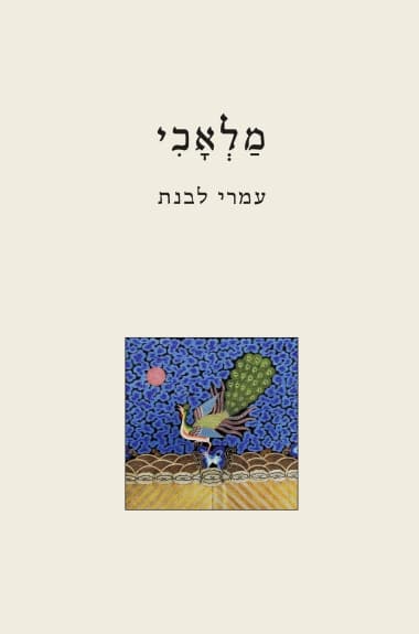מלאכי