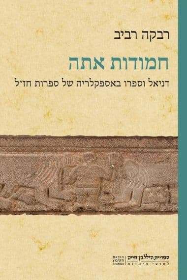 חמודות אתה