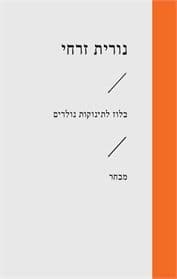 בלוז לתינוקות נולדים זוטא
