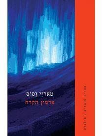 ארמון הקרח