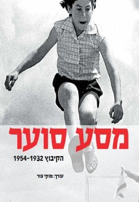 מסע סוער