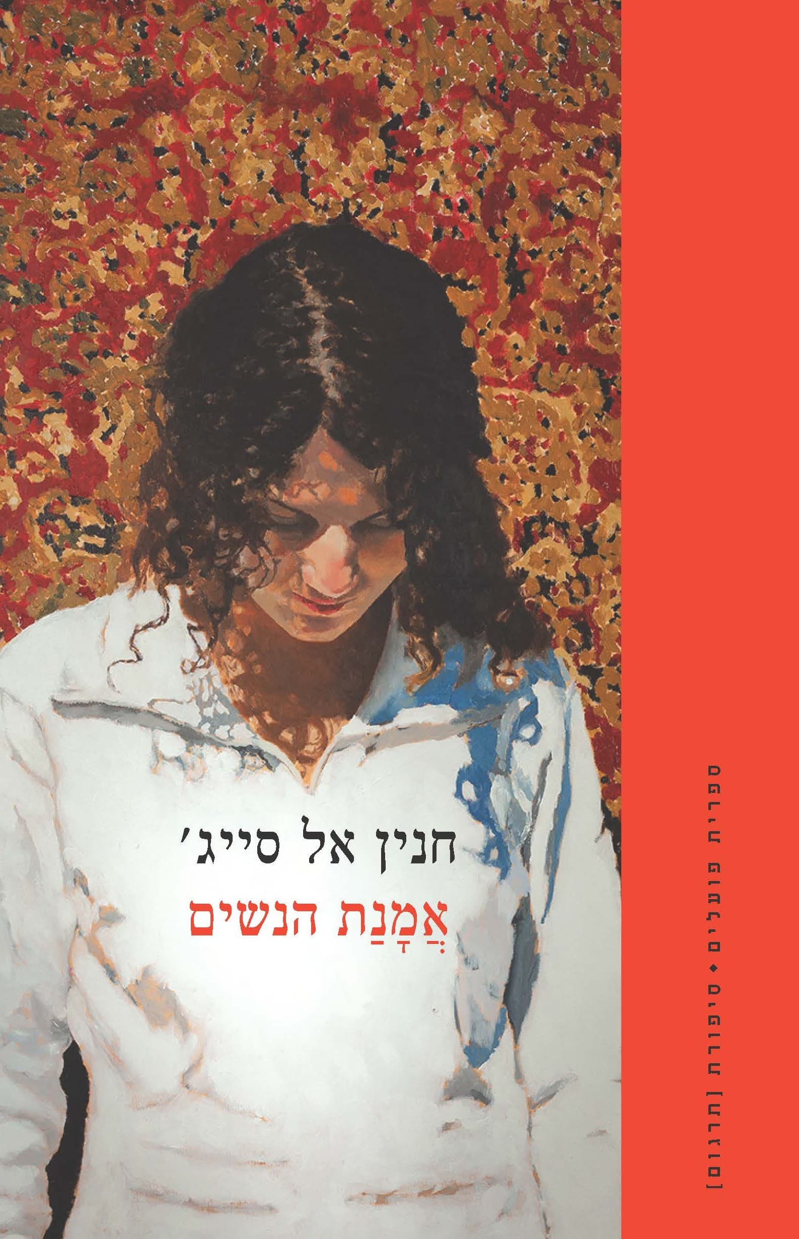 אמנת הנשים