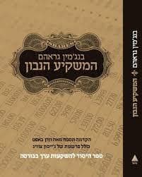 המשקיע הנבון