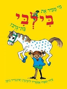 בילבי גרב-ברך