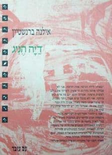 דיה הניג