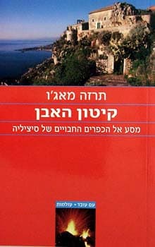 קיטון האבן