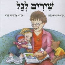 שירים לגל