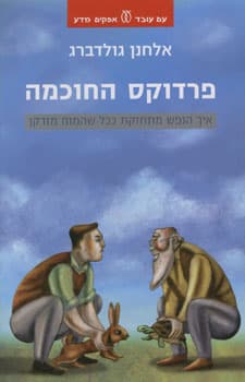 פרדוקס החוכמה