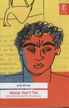 על דעת עצמו