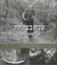 שנה בצלחת