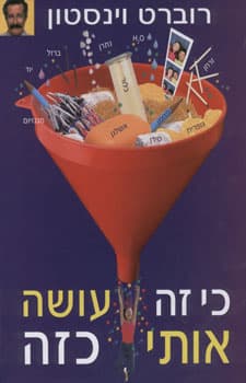 כי זה עושה אותי כזה