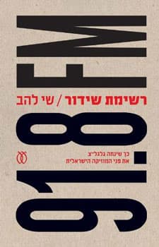 רשימת שידור