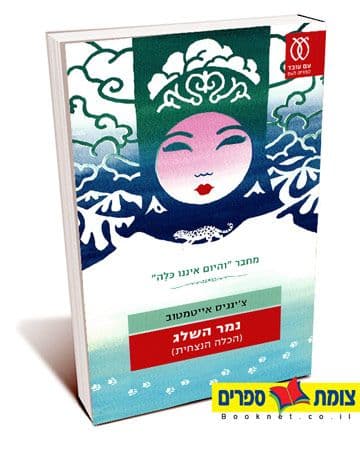נמר השלג