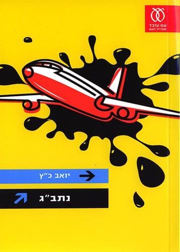 נתבג