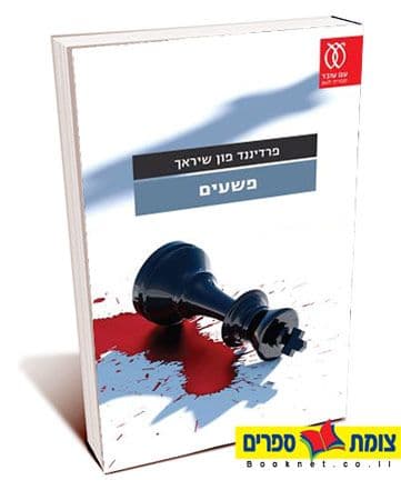 פשעים