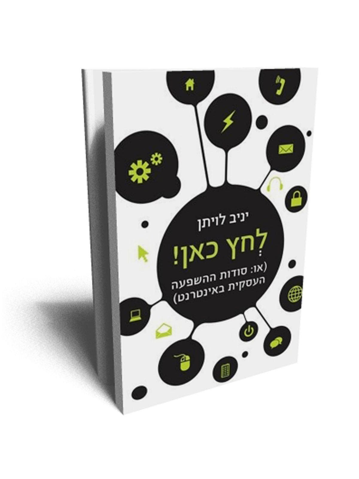 לחץ כאן